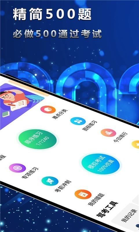 迅航驾考  v1.6图2