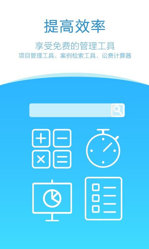 法在律师端  v2.0.2图4