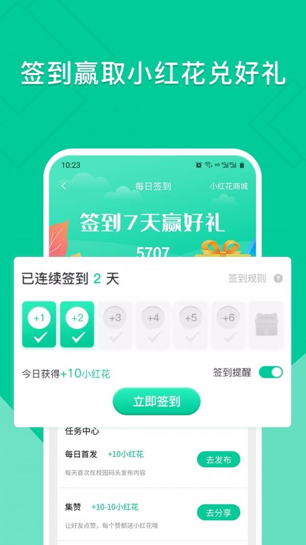 校园码头  v1.2.13图5