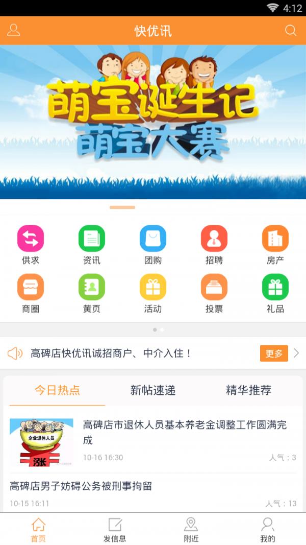 快优讯  v2.0.21图1