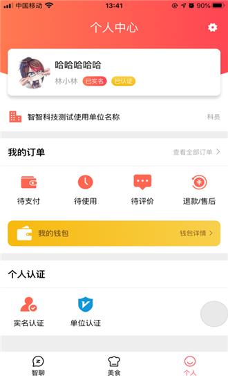 智小美  v1.5.7图4