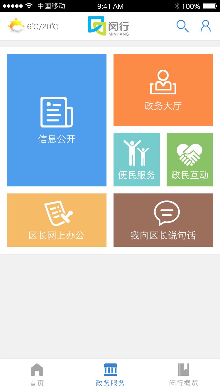 上海闵行  v1.3.3图2