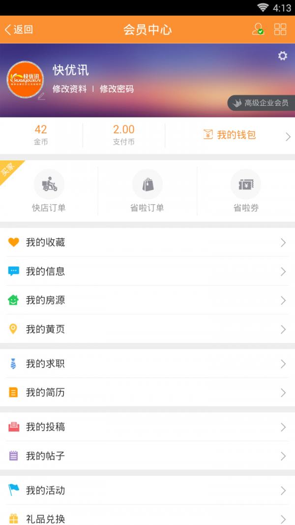 快优讯  v2.0.21图3