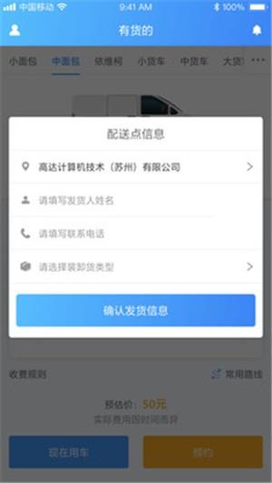 有货的货主版  v1.0.1图2