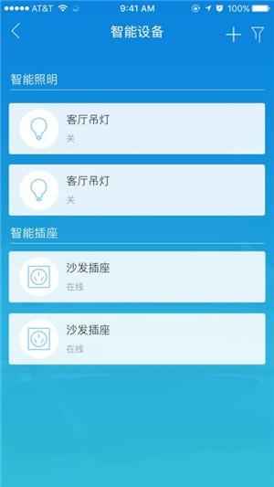 中经科智慧家  v1.0.35图3