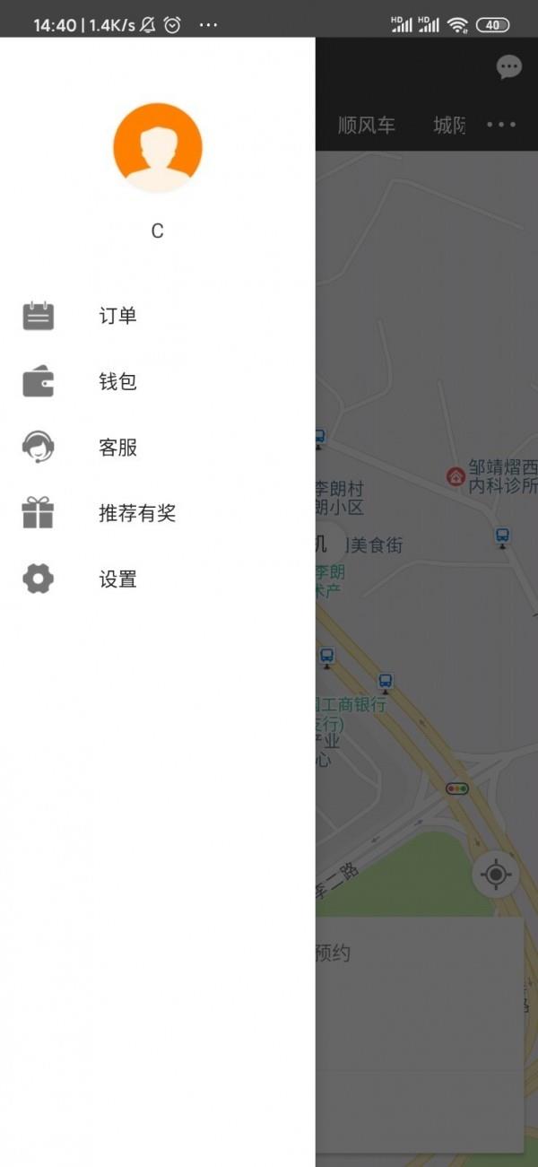 5U出行  v5.0.4图3