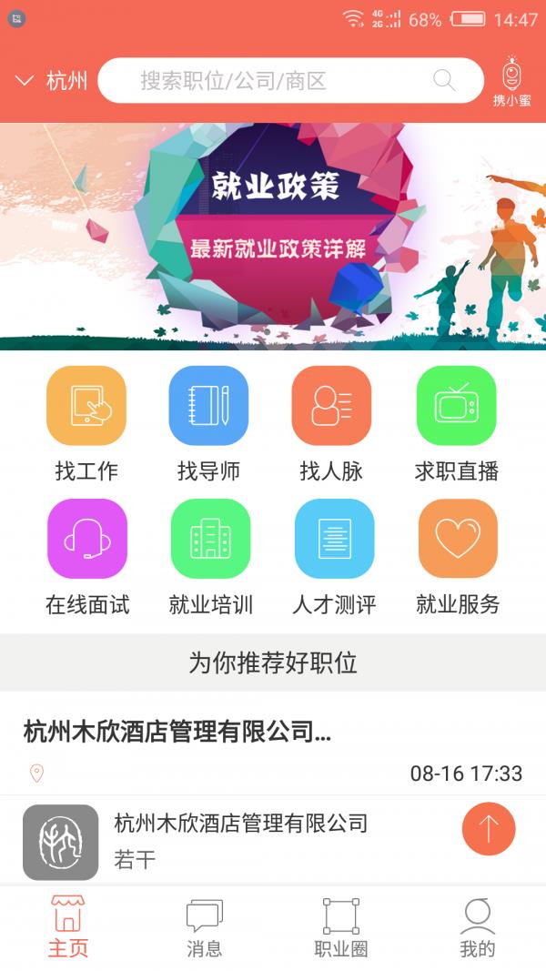 携职  v1.0.1图1