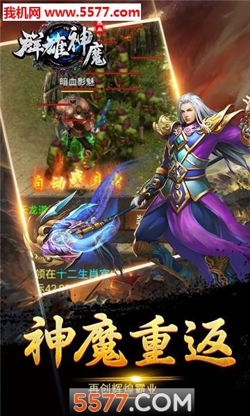 群雄神魔官方版  v1.0.0图1