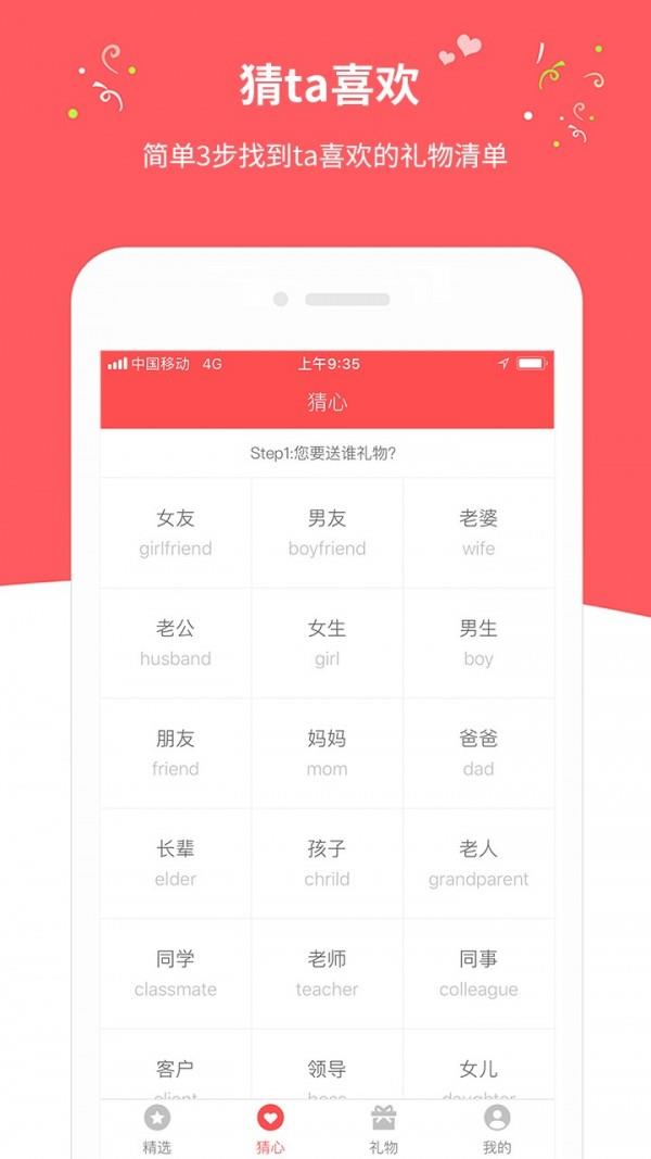 口袋礼物  v1.1图4