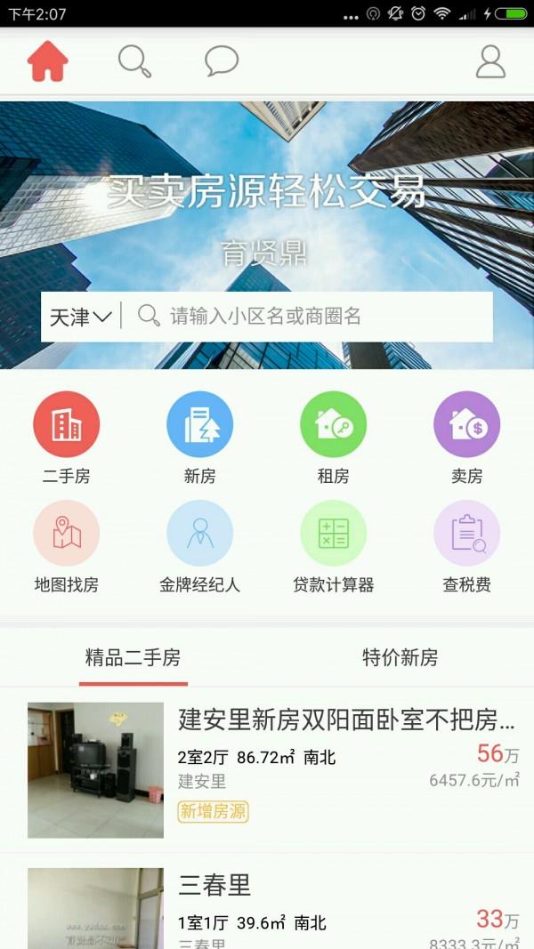 育贤鼎  v2.0.1图1