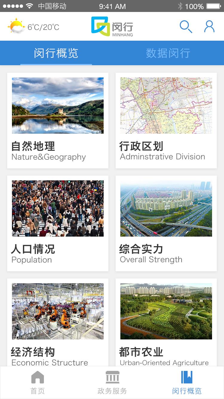 上海闵行  v1.3.3图3