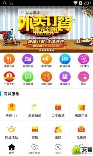 庆云生活  v7.0.0图3