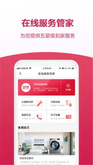 日日顺到家  v3.6.0图3