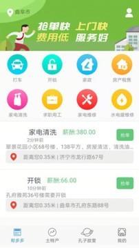 帮多多  v2.0.2图1