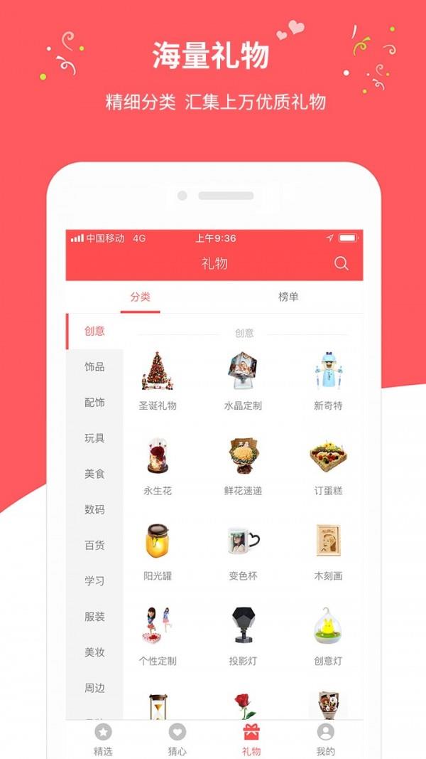 口袋礼物  v1.1图3