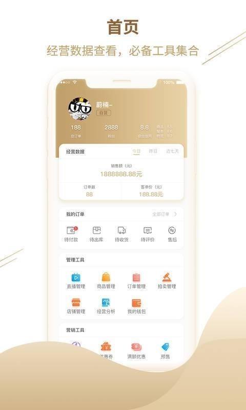 拾尚商家版  v1.0.8图1