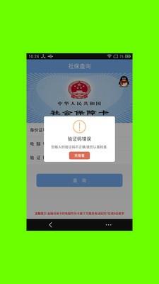 社保查询  v8.5.3图2