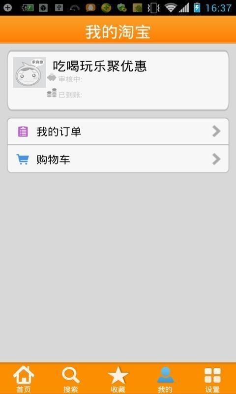 聚优惠  v5.3.5图2