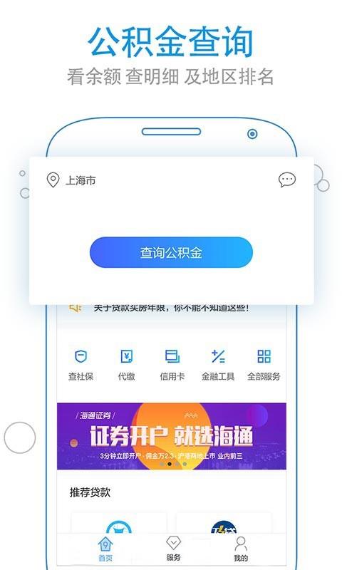 上海公积金  v3.8.0图1