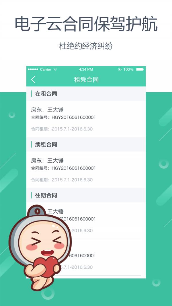 好公寓  v2.3.13图4