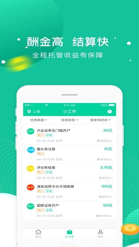 全民小工作  v1.3.8图2