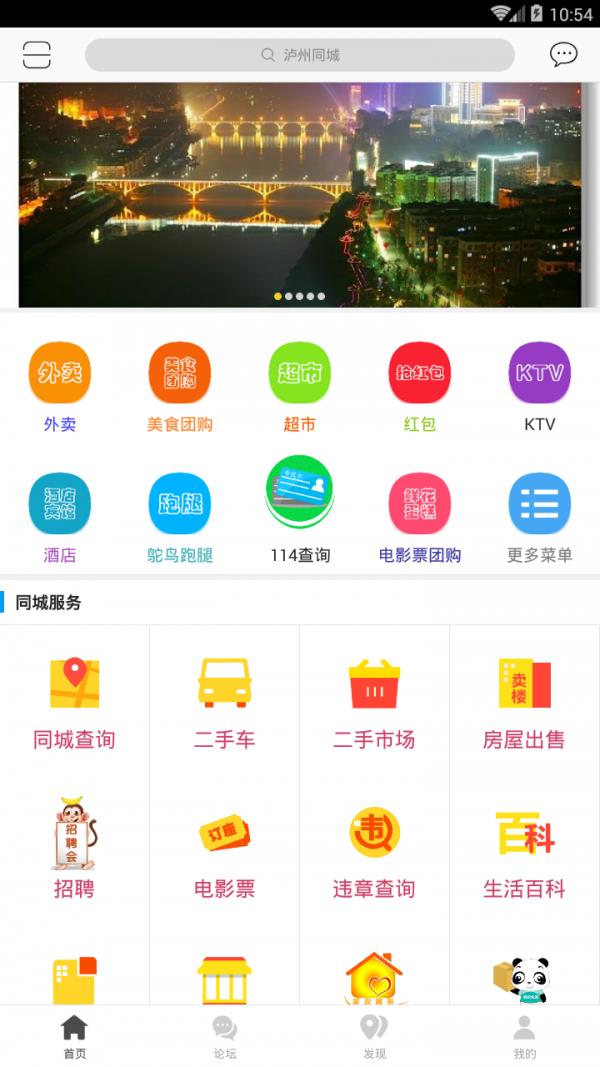 泸州同城  v4.4.2图4
