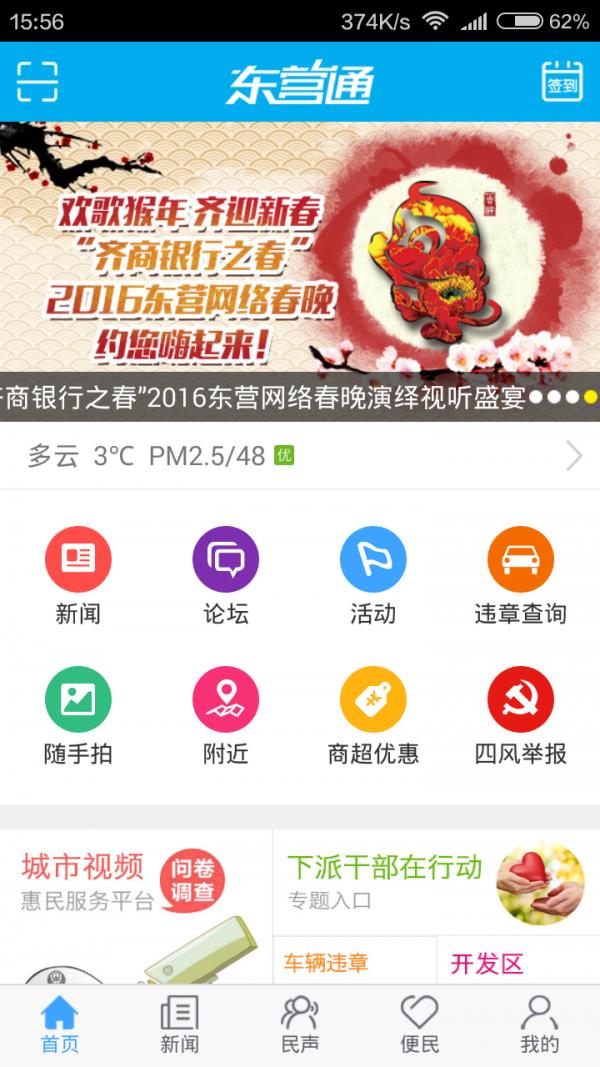 东营通  v4.0图1