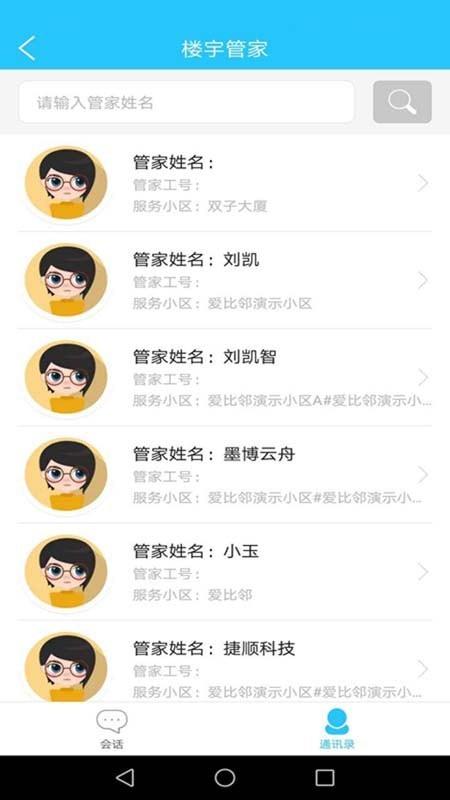 爱比邻物管助手  v2.5图4