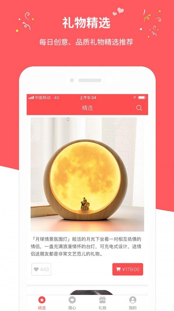 口袋礼物  v1.1图2