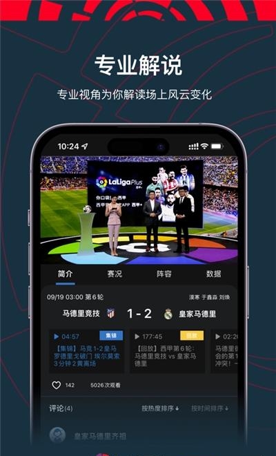 西甲直播免费官方版  v1.4.2图2