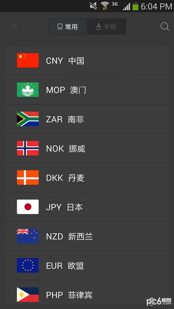 即时汇率  v1.1图4