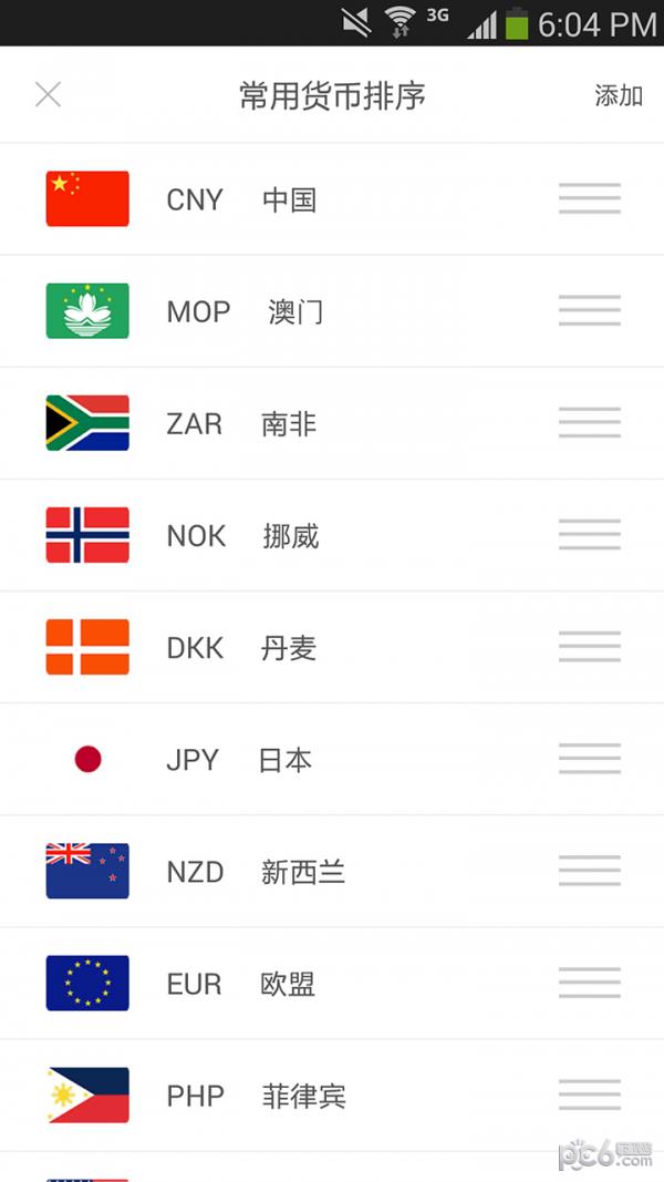 即时汇率  v1.1图1