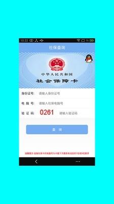 社保查询  v8.5.3图1