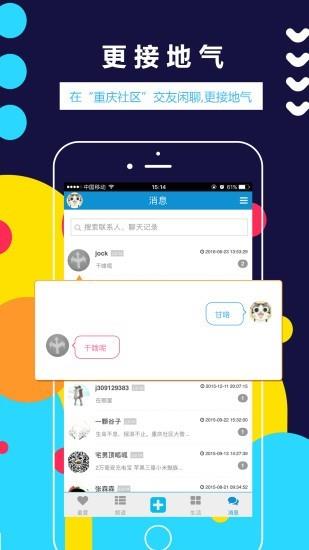 重庆社区  v2.3.5图5