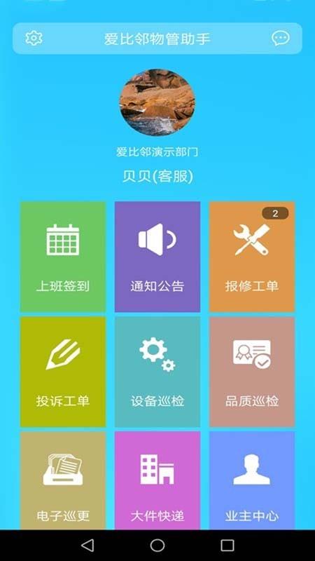爱比邻物管助手  v2.5图2