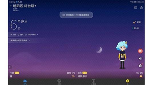 墨迹天气HD  v7.0818.02图4