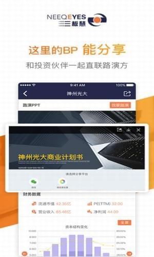 路演助手  v2.0.4图4