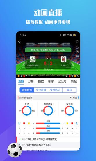 599比分极速版  v2.5.2图4