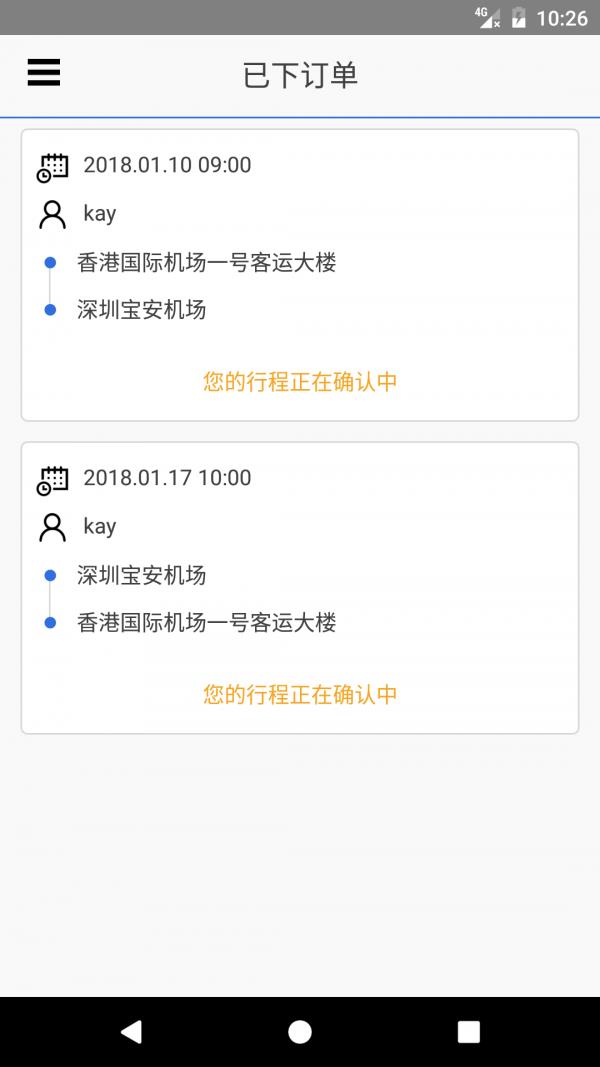 易当家  v2.1.10图3