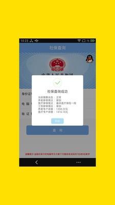 社保查询  v8.5.3图3