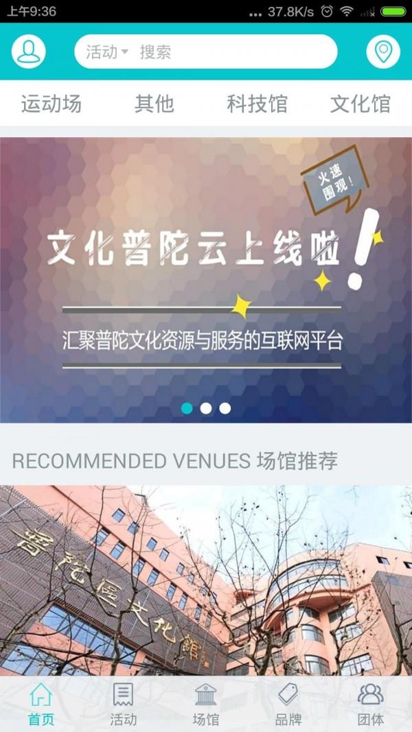 文化普陀云  v3.4.4图1