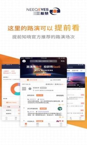 路演助手  v2.0.4图5