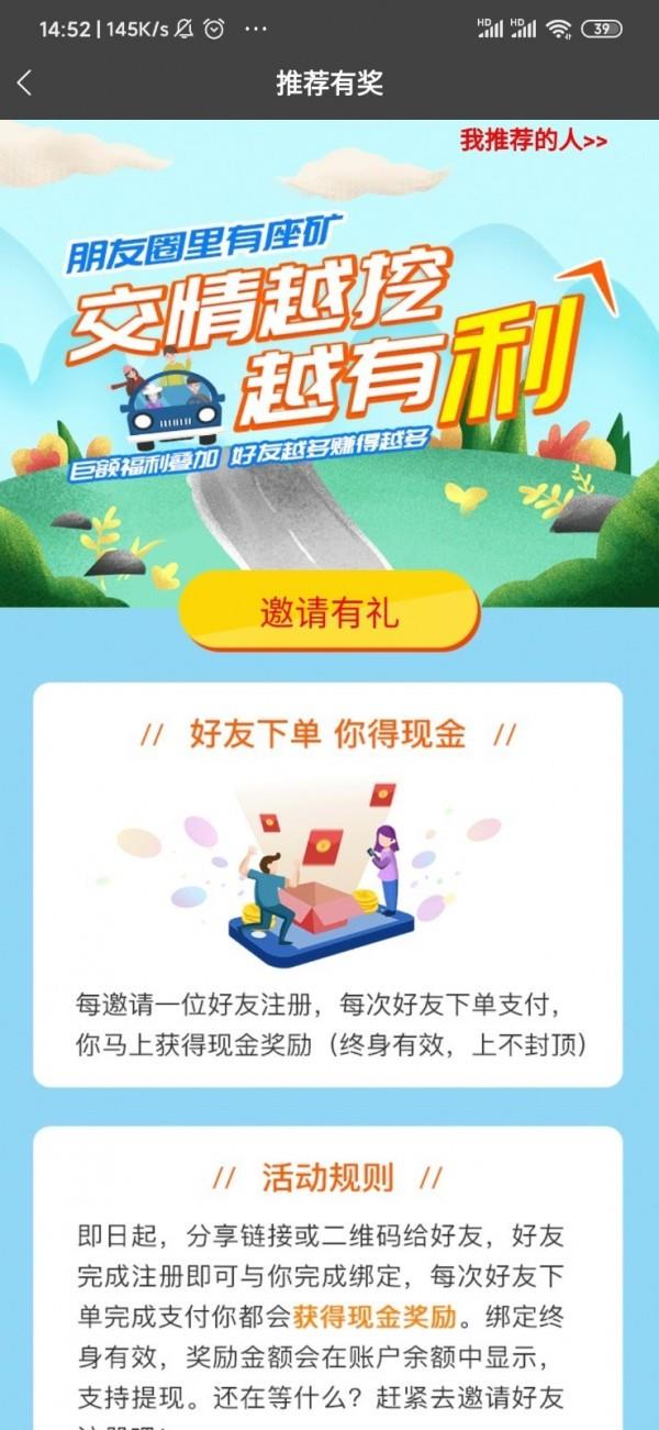 5U出行  v5.0.4图4