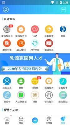 乳源家园网  v2.2.3图3