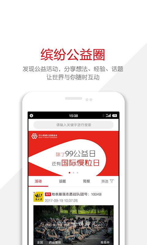 红心相通  v4.0.7图3