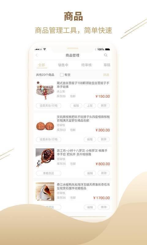 拾尚商家版  v1.0.8图2
