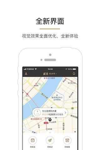 同城优先  v1.4.9图1