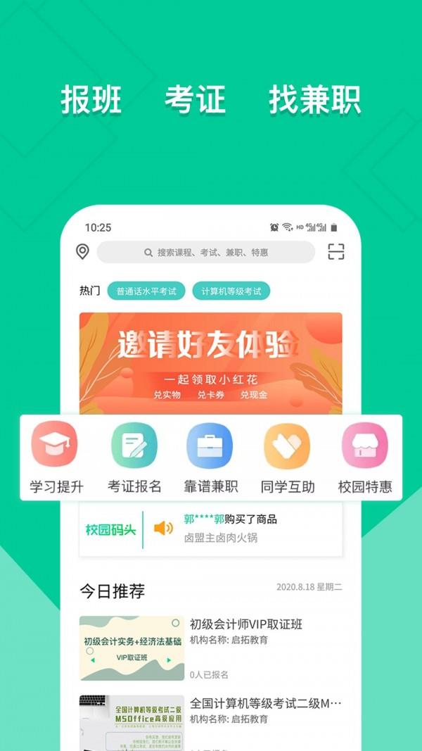 校园码头  v1.2.13图1