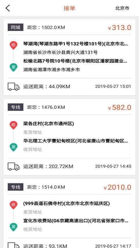 货运多  v3.6.5图2
