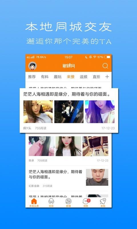 新嵊网  v5.1.2图4